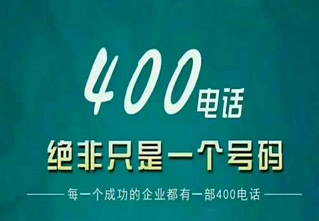 瀘州400電話