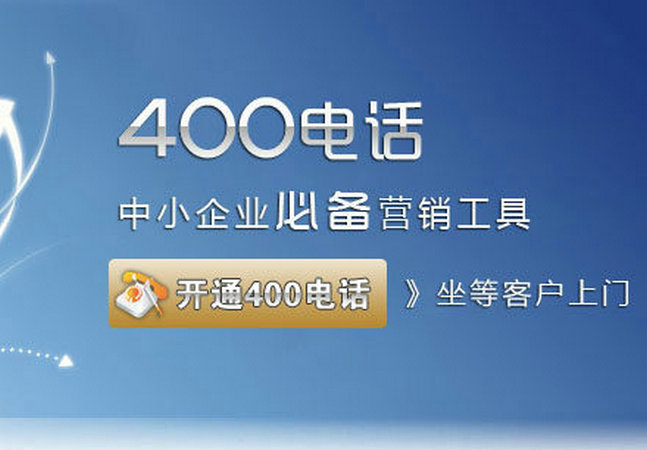 上虞400電話