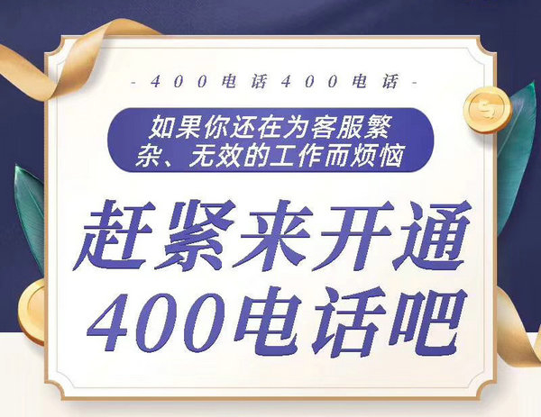 鄆城400電話辦理公司在哪，鄆城400電話申請多少錢一年？