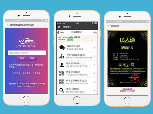 微商授權(quán)書(shū)系統(tǒng)代理商制作軟件