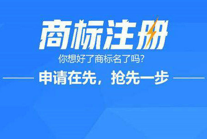 成武商標(biāo)申請公司在哪，成武商標(biāo)注冊去哪里辦理？