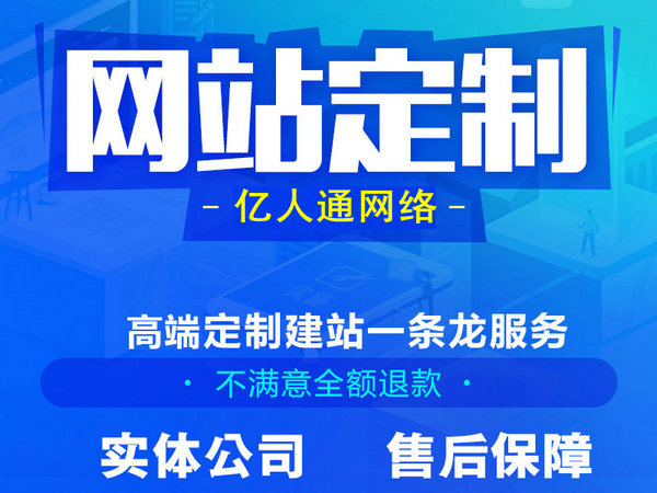 鄄城定制網(wǎng)站建設(shè)制作需要多少錢