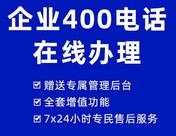 龍口400電話辦理