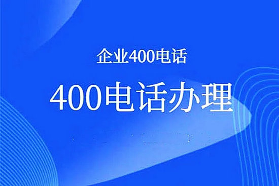 合肥400電話