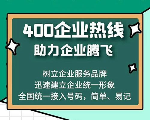 赫章辦理400電話